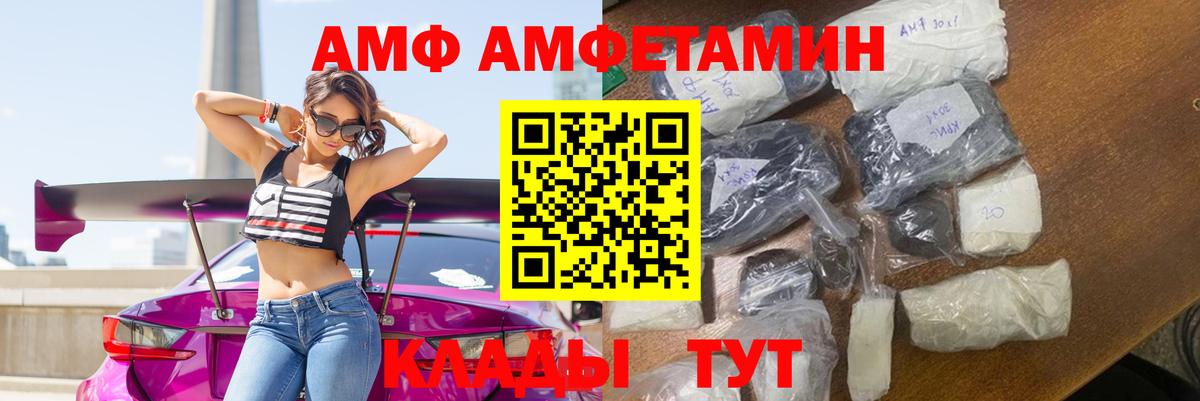 Брянск  Амфетамин  АМФЕТАМИН  АМФ VHQ  Вход с VPN 