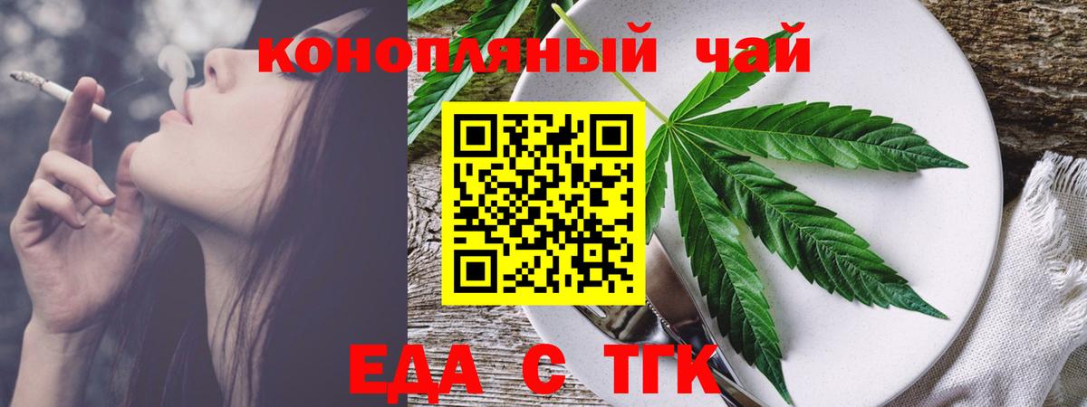 Еда ТГК конопля  Вход с VPN  Брянск 