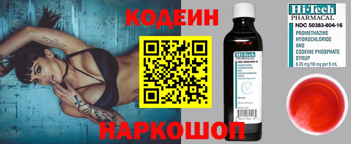 Брянск  Кодеиновый сироп Lean Purple Drank  Вход с VPN  Кодеиновый сироп Lean напиток Lean (лин) 