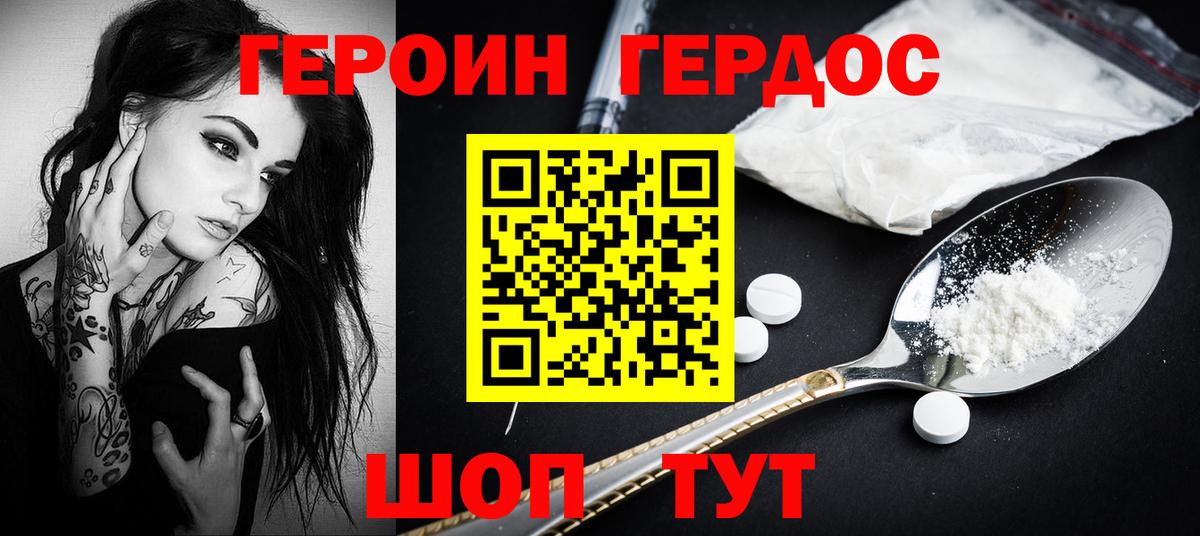 ГЕРОИН Афган Брянск