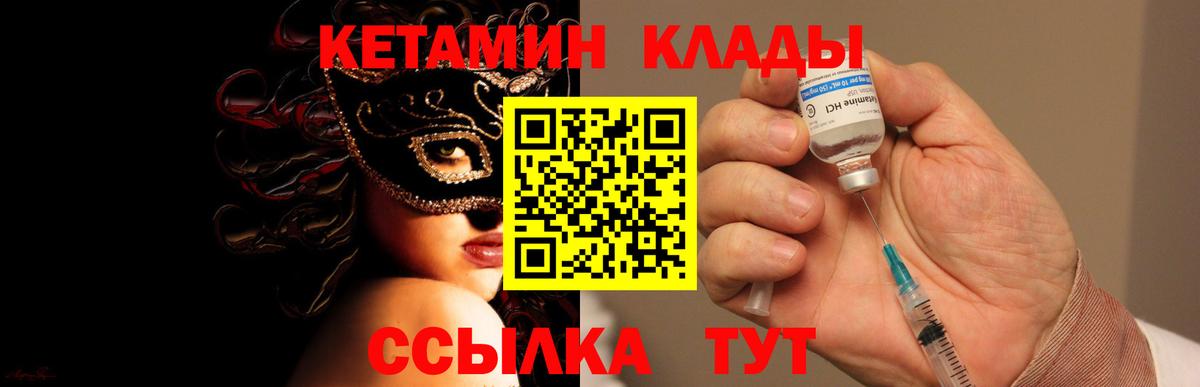 КЕТАМИН VHQ Брянск