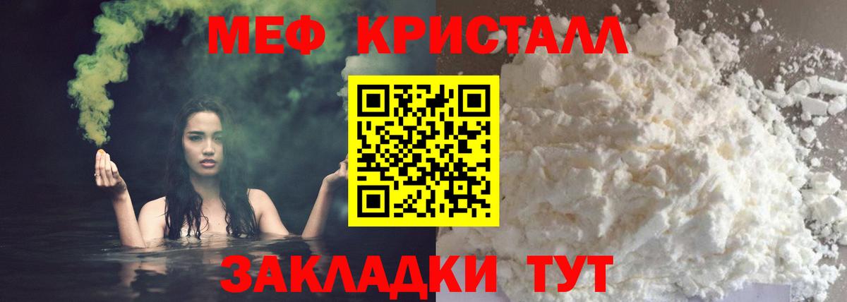 Мефедрон кристаллы  Меф кристаллы  Брянск  МЯУ-МЯУ  Вход с VPN 