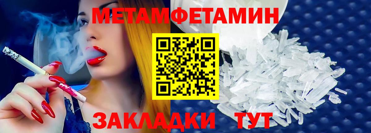 Метамфетамин мет Брянск
