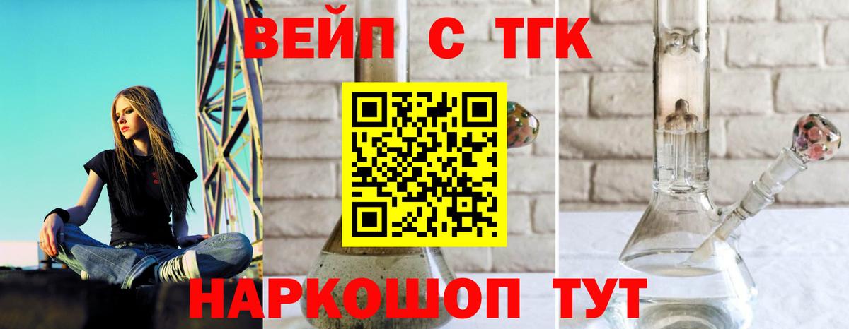 ТГК вейп  Вход с VPN  ТГК вейп с тгк  Брянск 